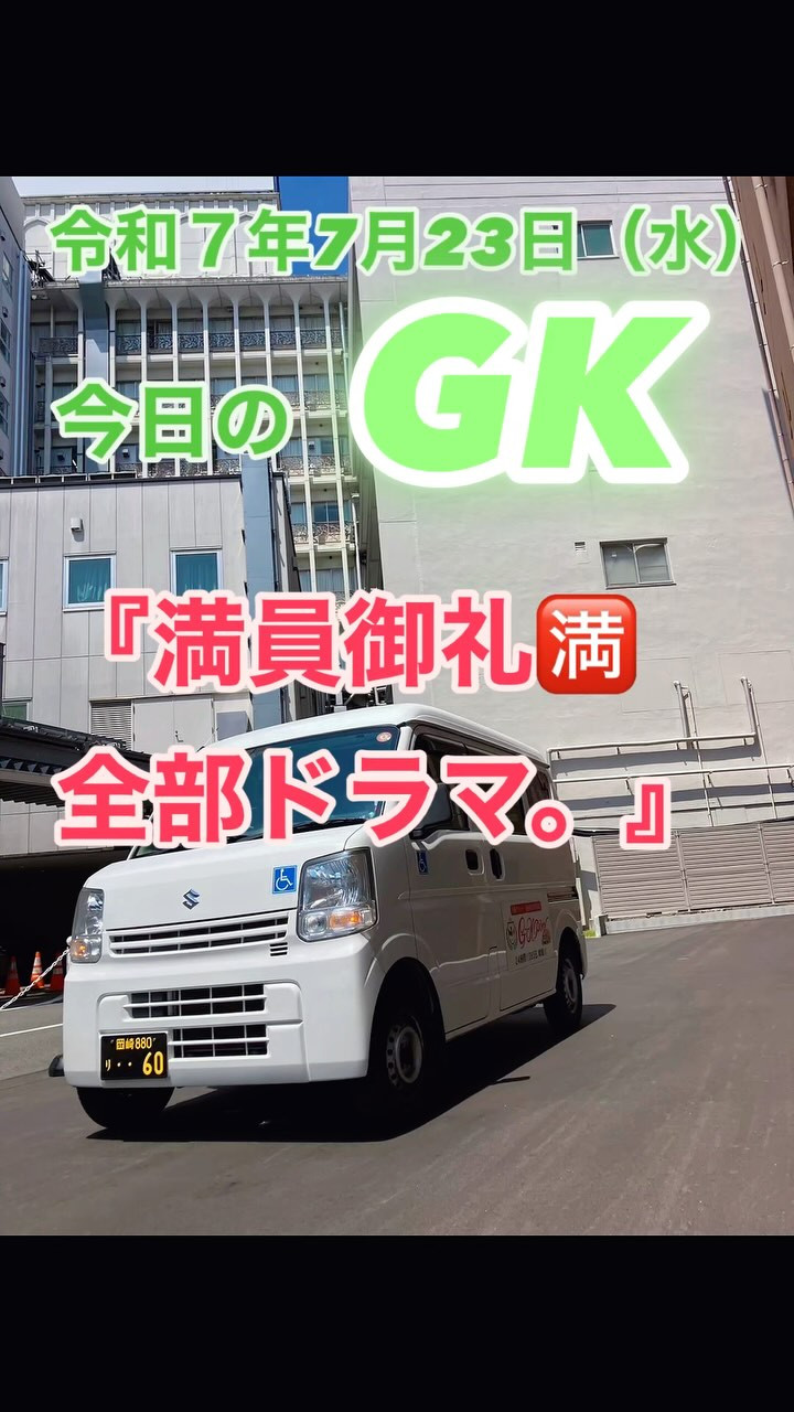 🈵 本日、満員御礼。