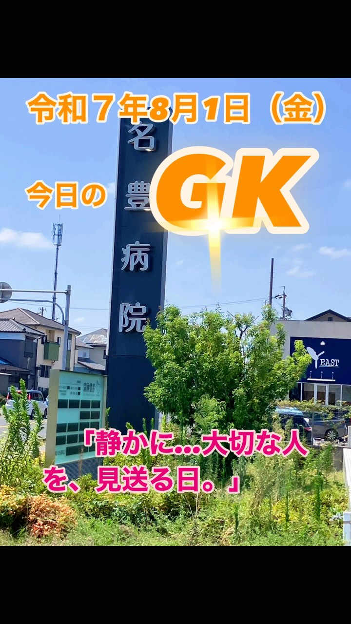 ご家族の「想い」とともに