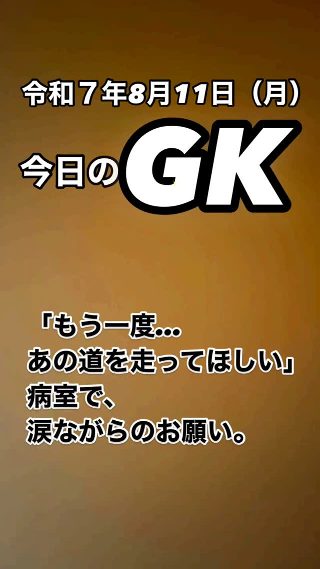当たり前じゃない日常を、今日も大切に。