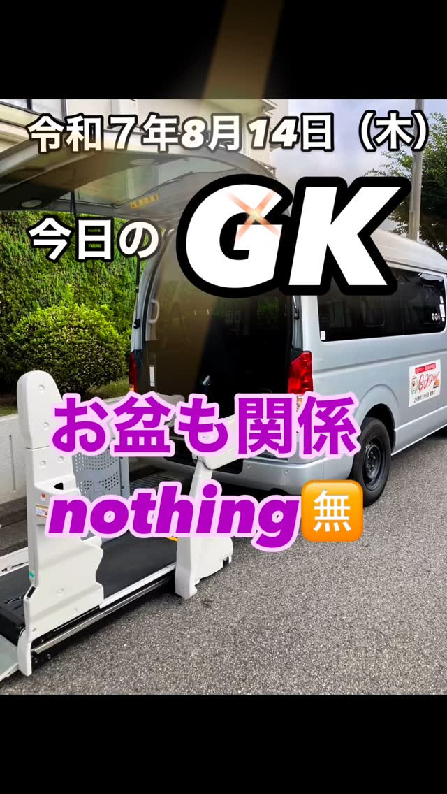 🚐 リピーター様の通院サポート 