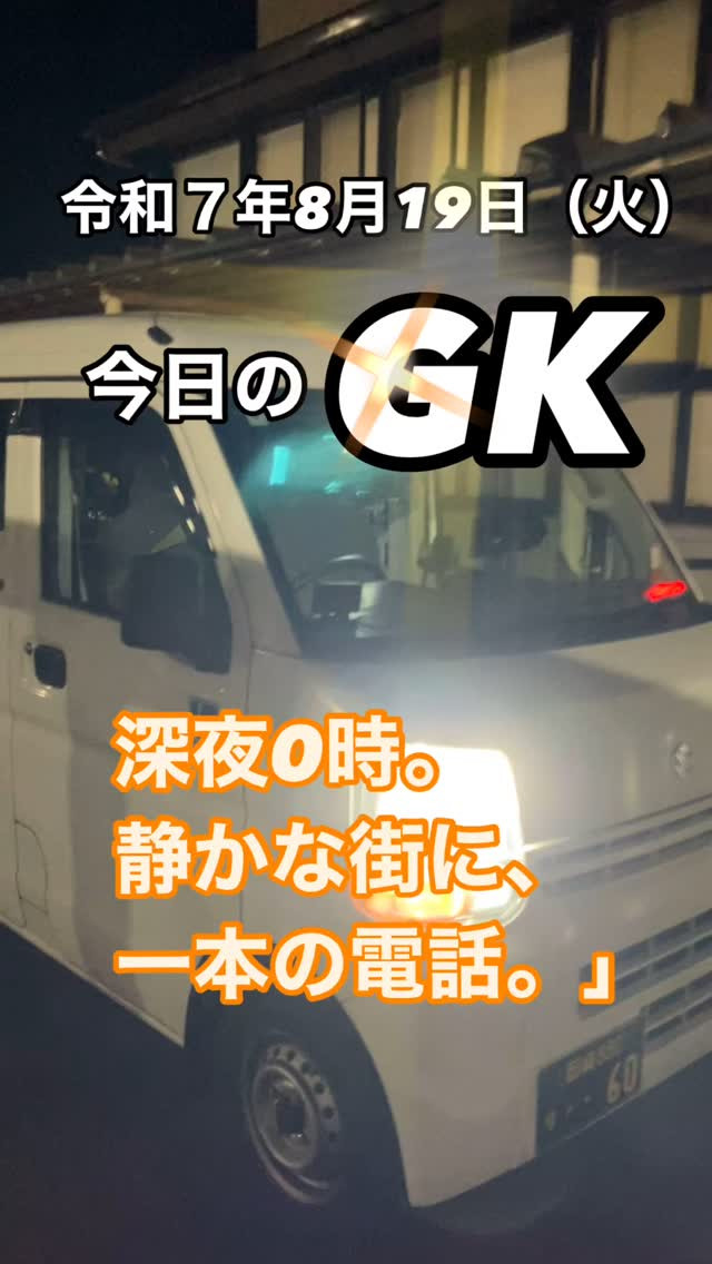 「夜中でも走り続ける。