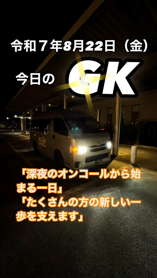 「深夜のオンコールから昼の転院ラッシュまで、