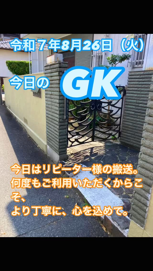 今日はリピーター様の搬送。