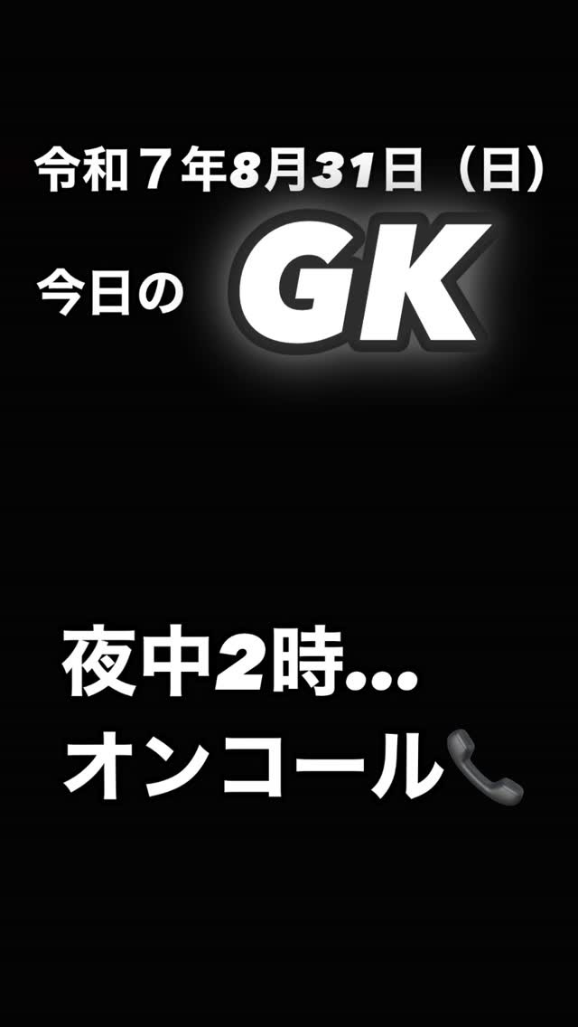 夜中2時でも元気いっぱい💪 