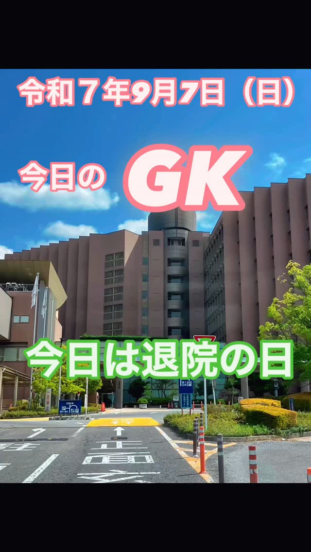 🏥 今日は病院からご自宅への退院搬送。