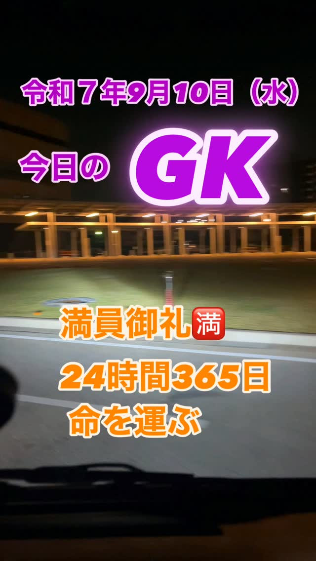 【今日のGK】🈵