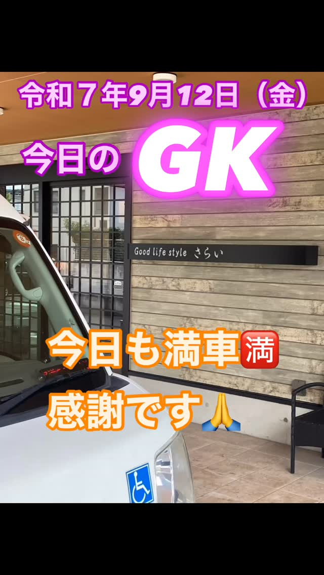 今日も満車🈵✨