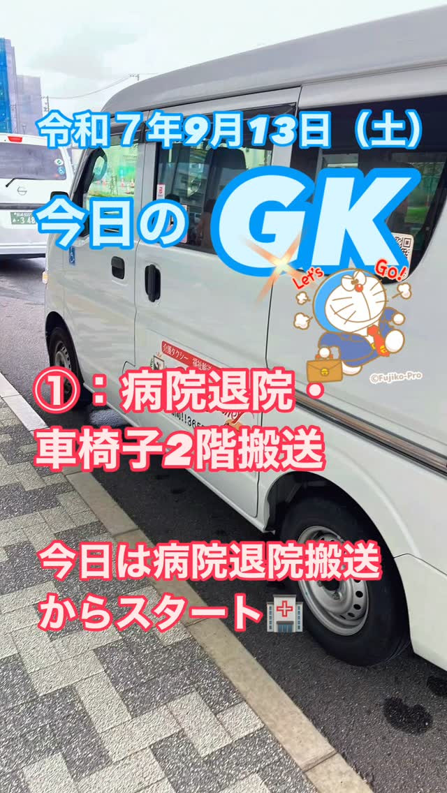今日のGK🚗💨