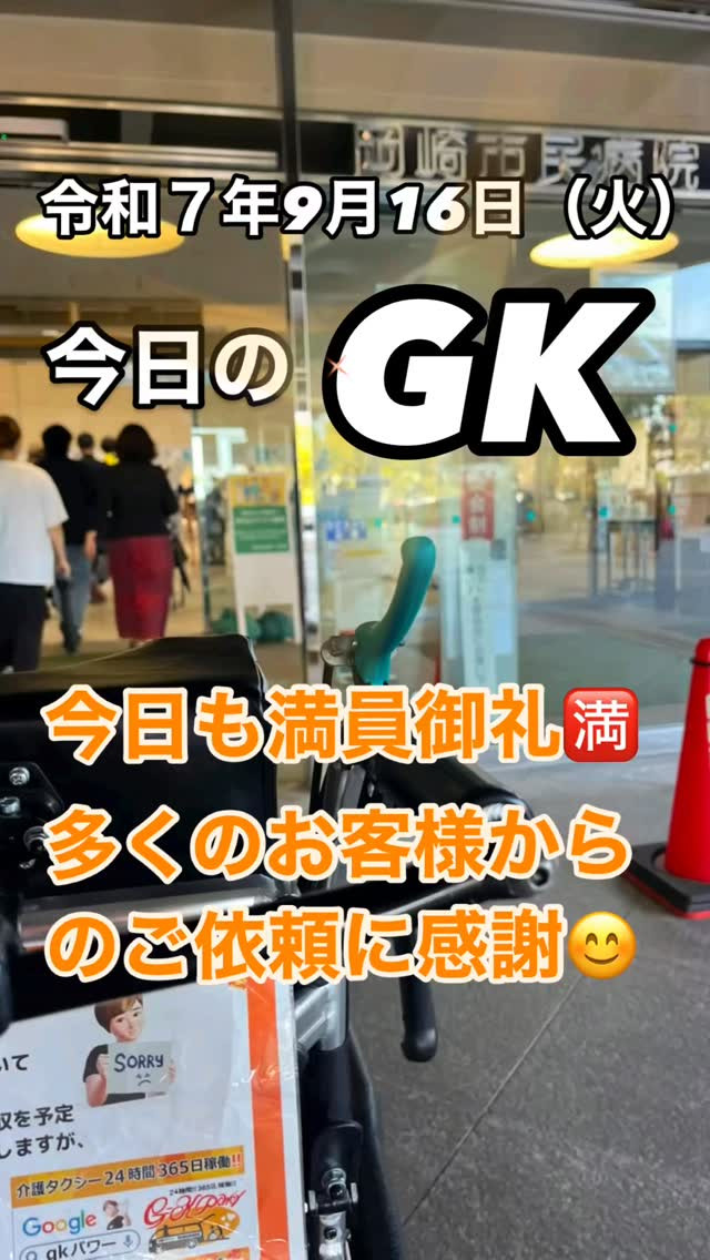 今日も🈵たくさんのご利用に感謝✨