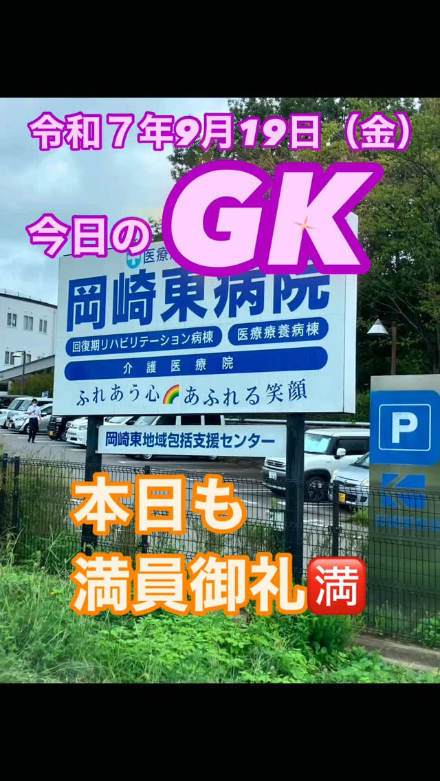 🚕✨ 今日のGK ✨🚕