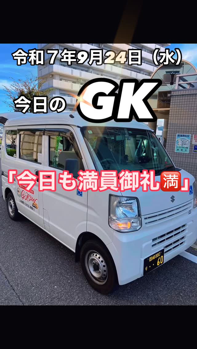 満員御礼の一日🈵