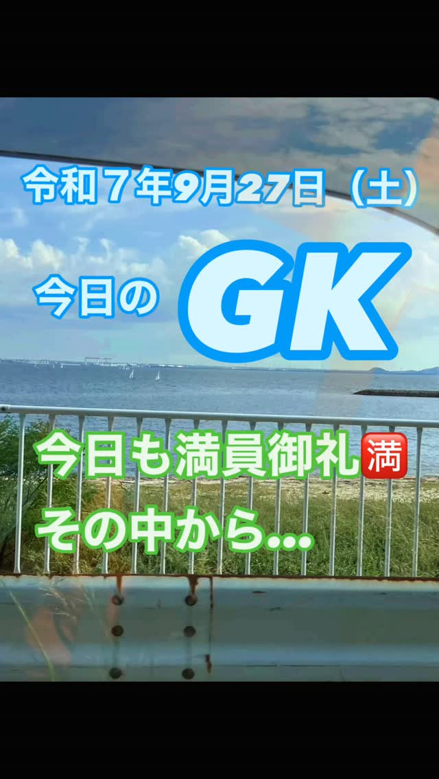 今日も満員御礼🈵