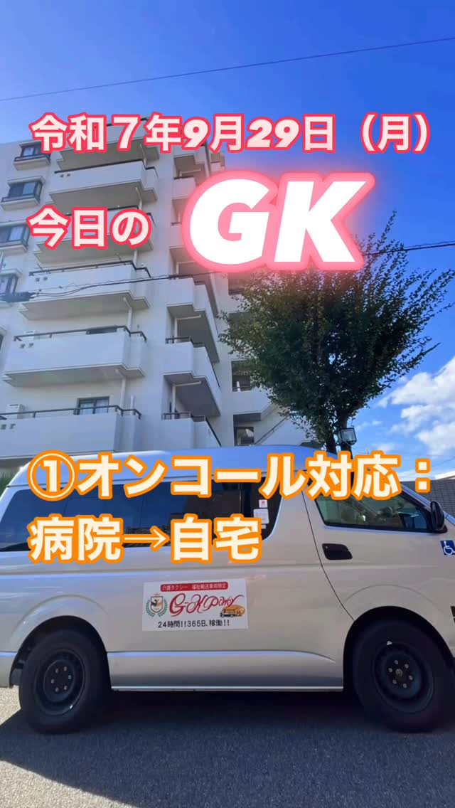 ①オンコール対応：病院→自宅