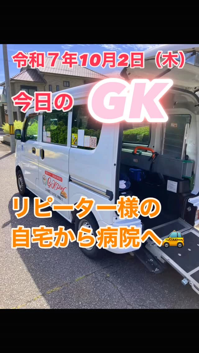 「リピーター様の自宅→病院搬送🚕