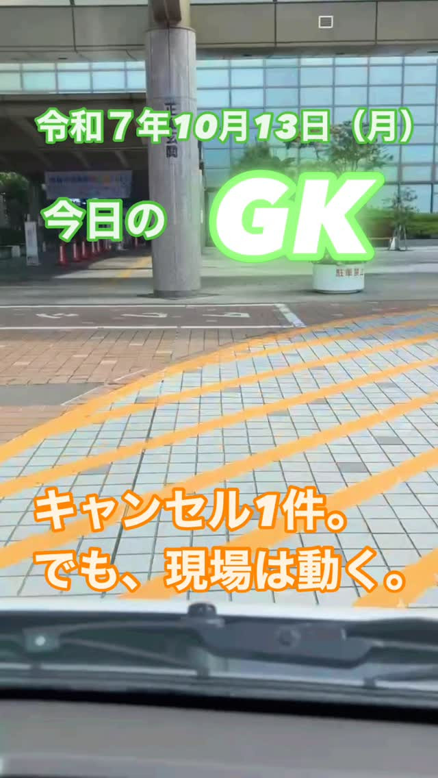 🚕✨今日のGK✨