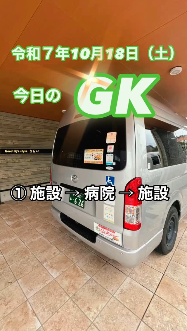 🌿 今日のGK 🌿