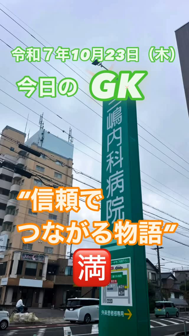 🌈今日のGK
