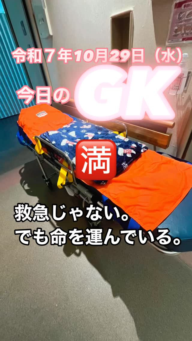 朝一番は転院搬送からスタート。