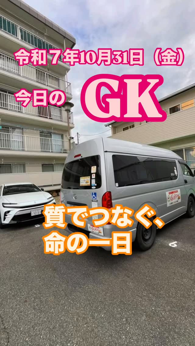 🌅今日のGK
