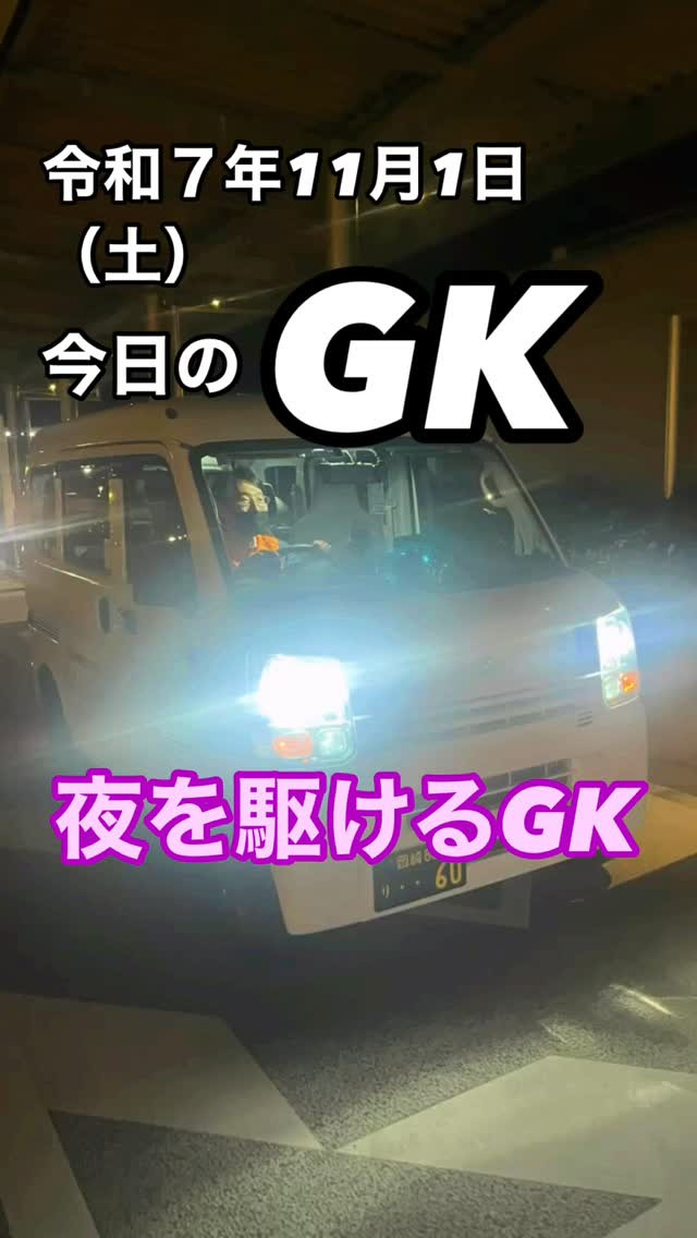 🌙夜間オンコール。