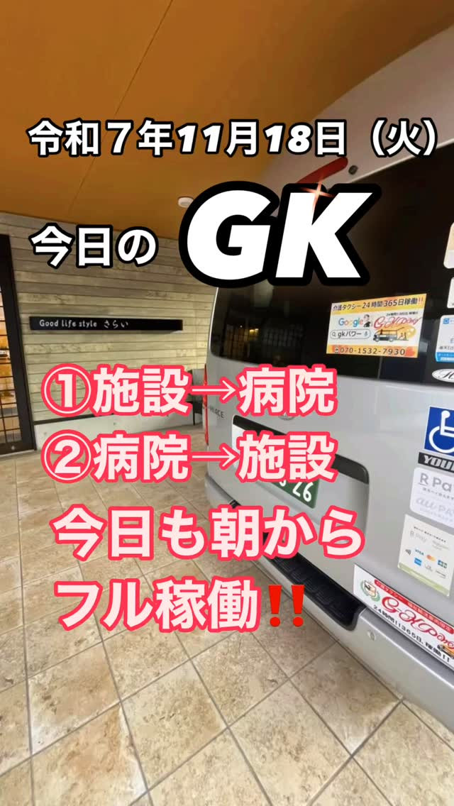 朝イチの病院搬送から始まり、