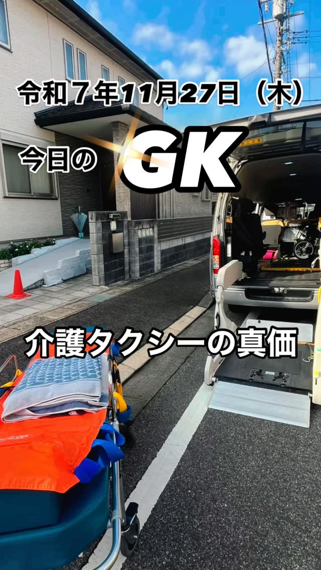 介護タクシーの真価