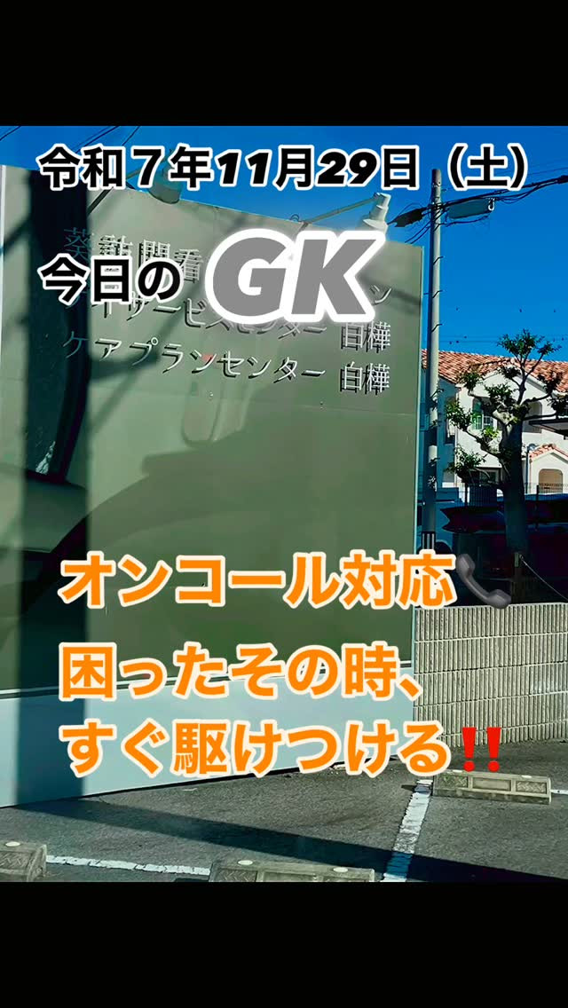 急な体調変化。