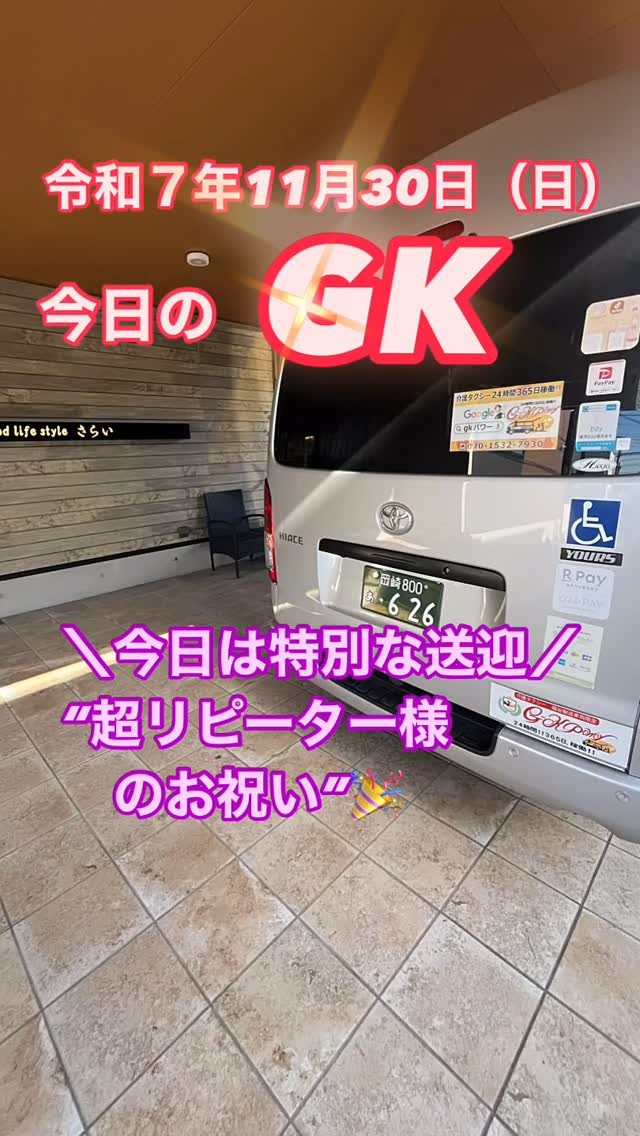 今日は超リピーター様の