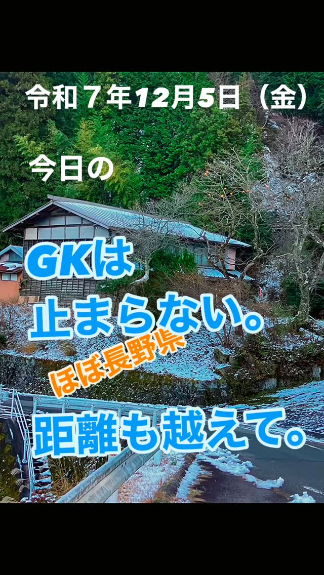 GKは止まらない｜階段も距離も越えて