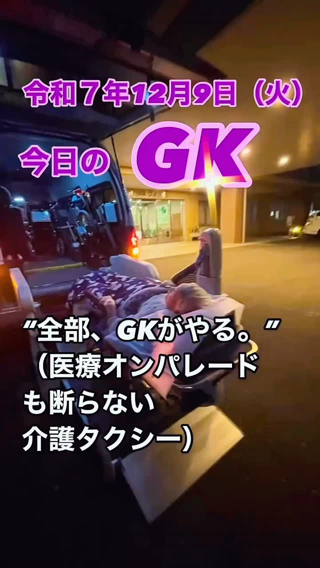 今日のGK