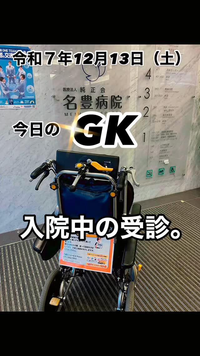 入院中の受診。