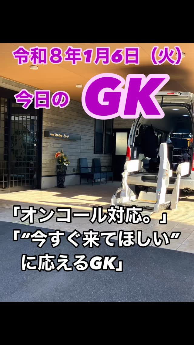 【今日のGK】