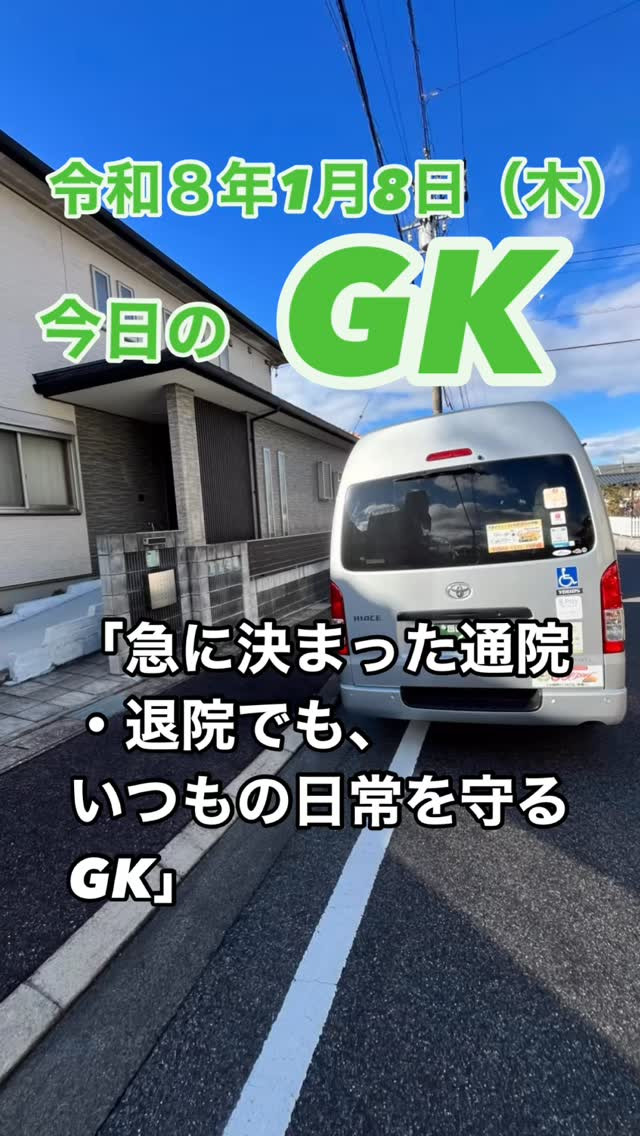 今日のGK。