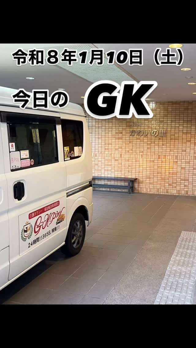 入院先から元の施設へ。