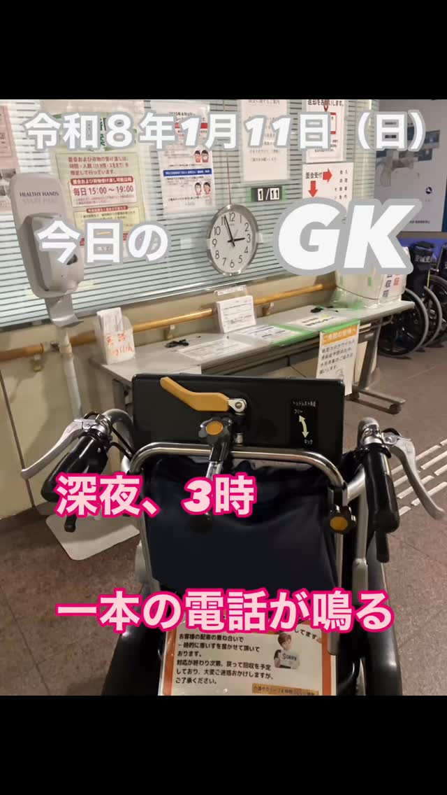 夜中のオンコール。