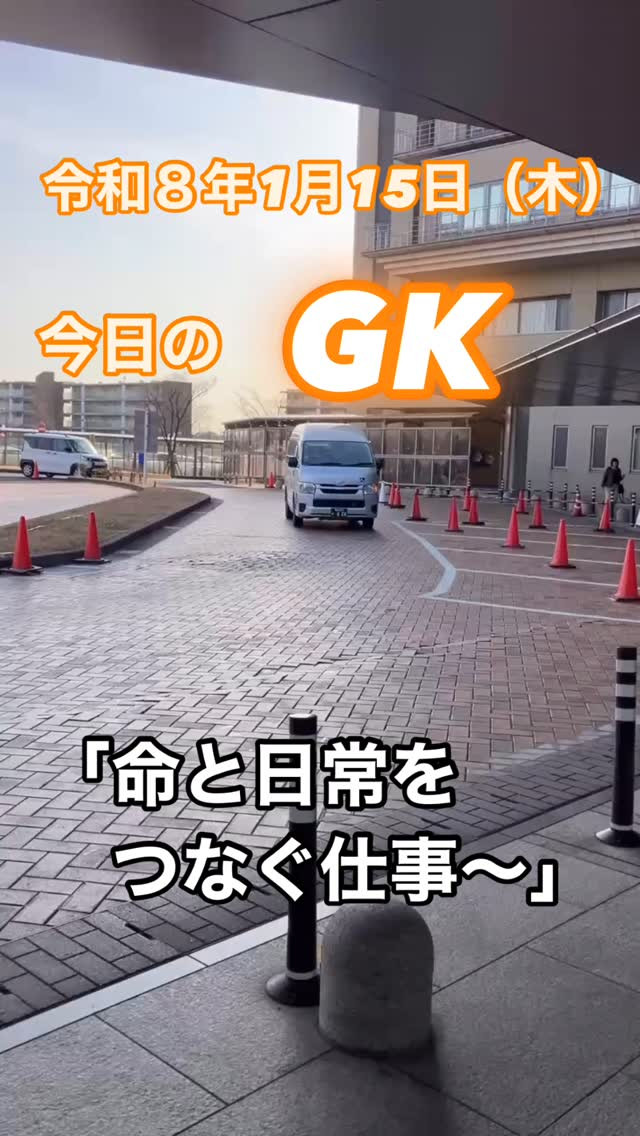 今日のGK。