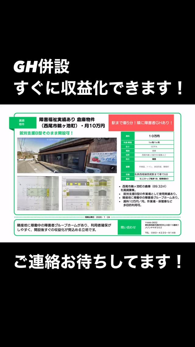 B型指定実績物件 × 隣にGH稼働中。
