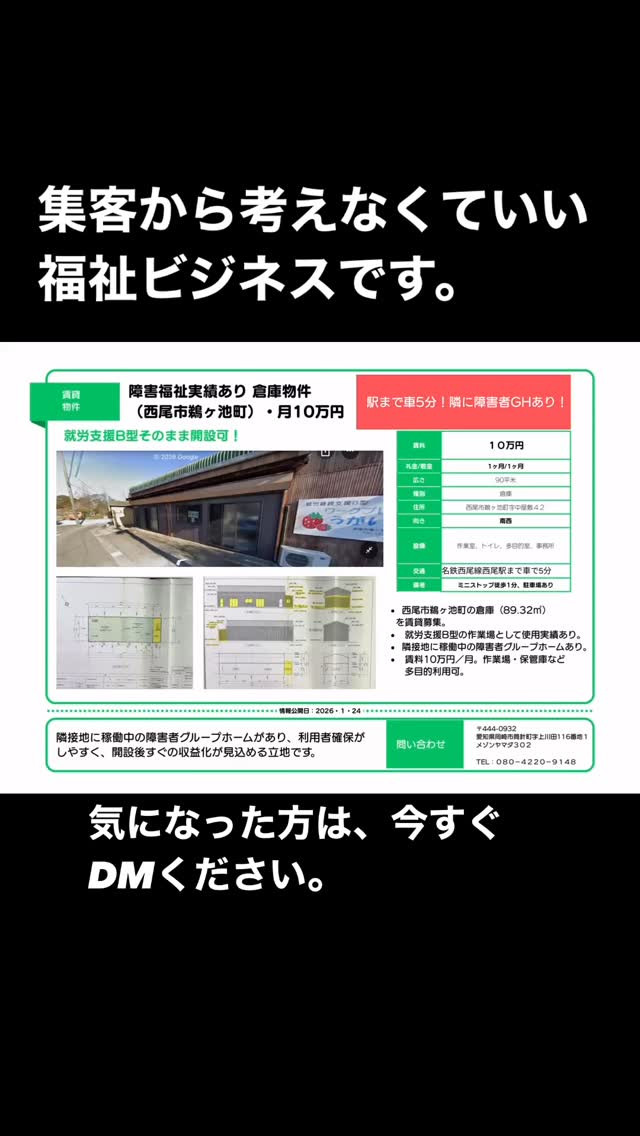 障害福祉ビジネス、