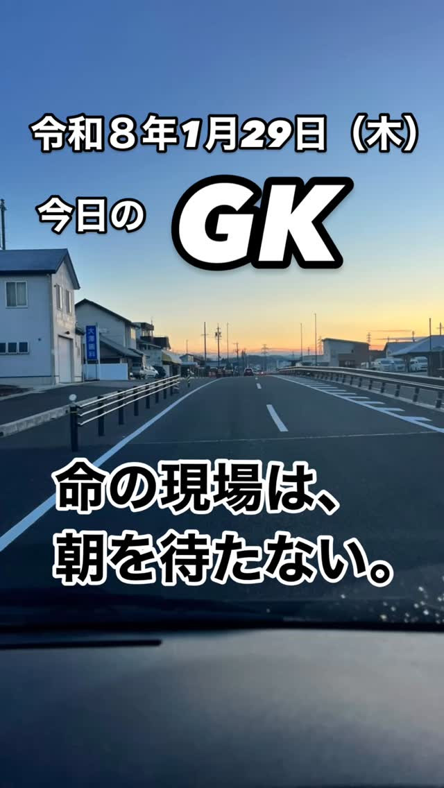 まだ街が眠る早朝の往復搬送。