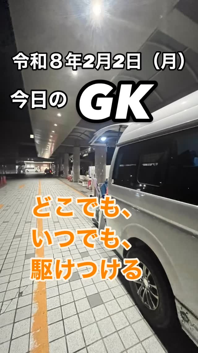 深夜でも、早朝でも。