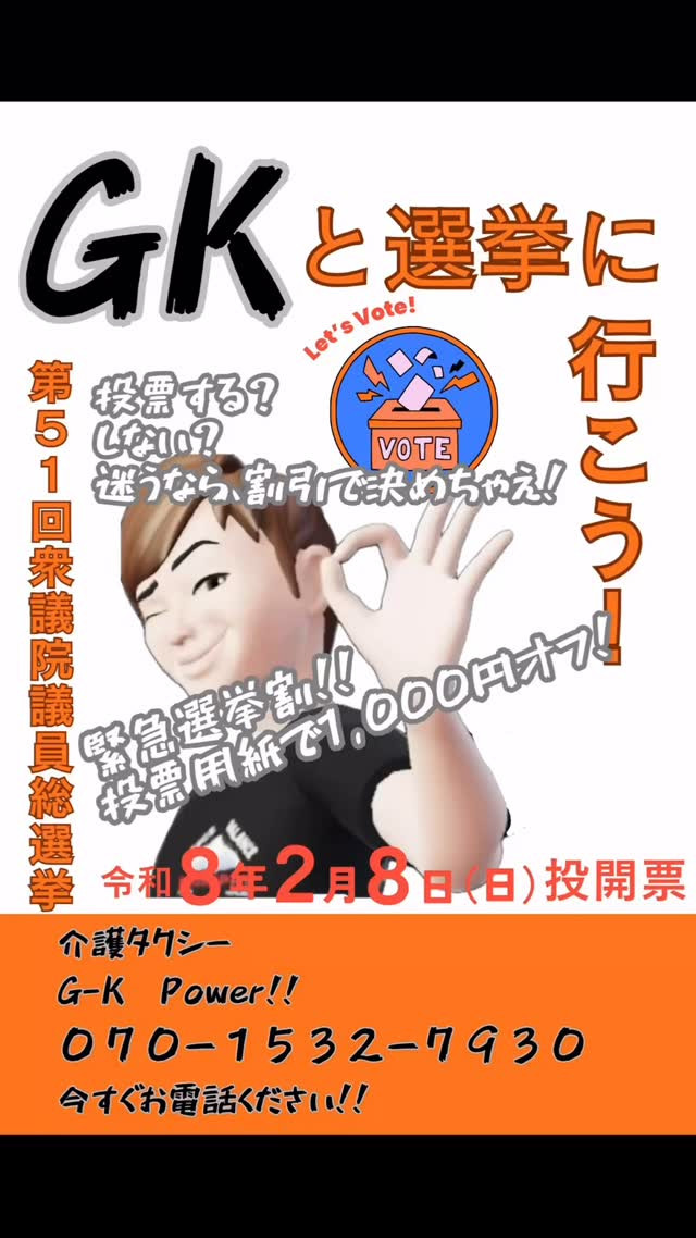 一票が、あなたの移動をおトクに。