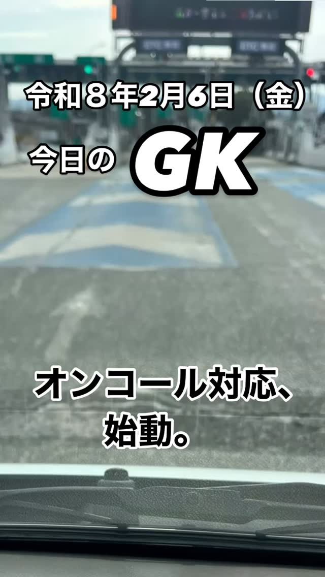 今日のGK。