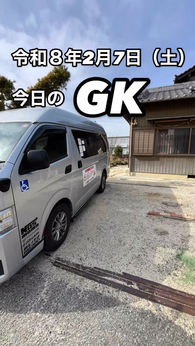 今日のGKは、搬送ではなく “生活の困りごと” のサポート。