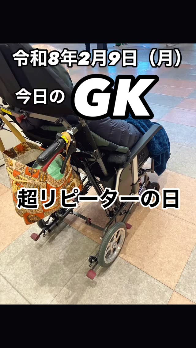 今日のGK