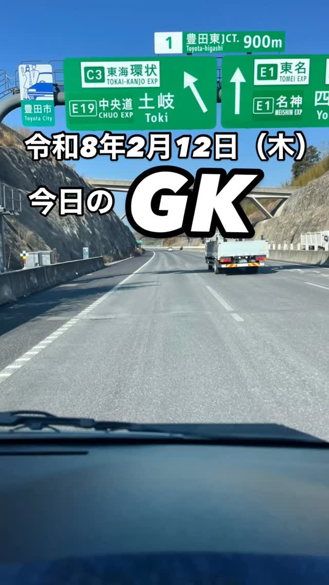 今日のGK