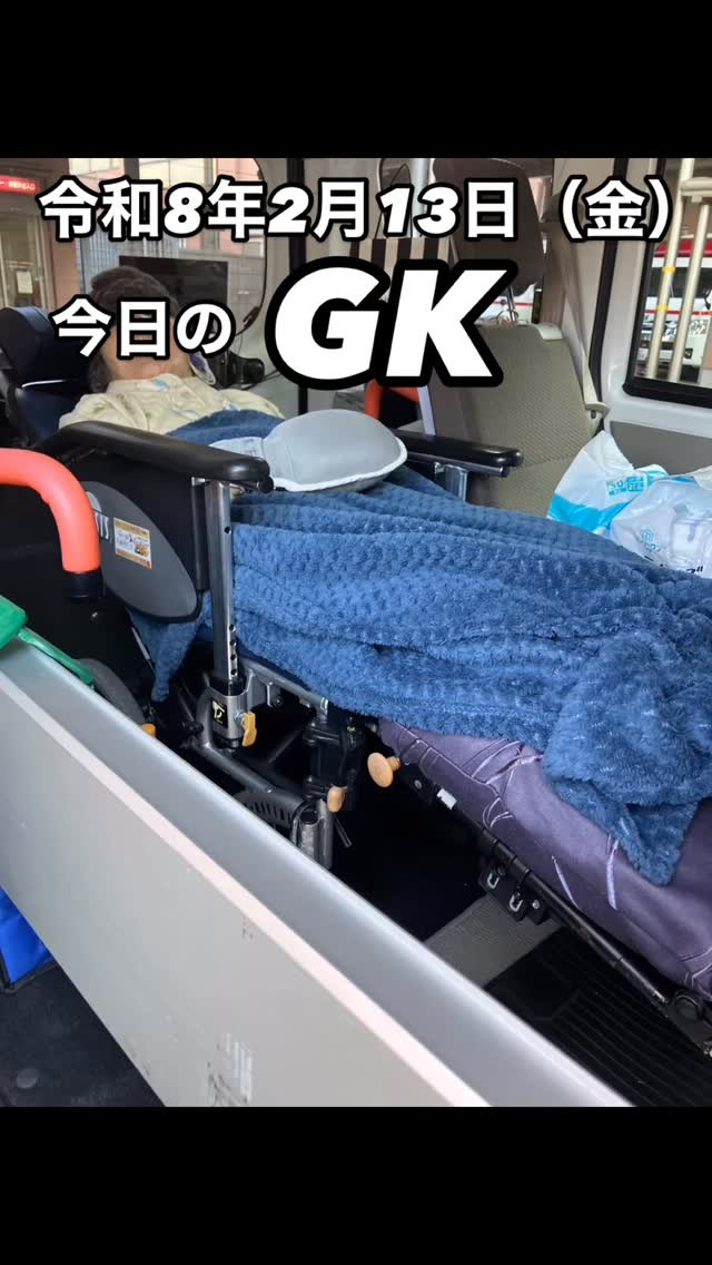 今日のGK
