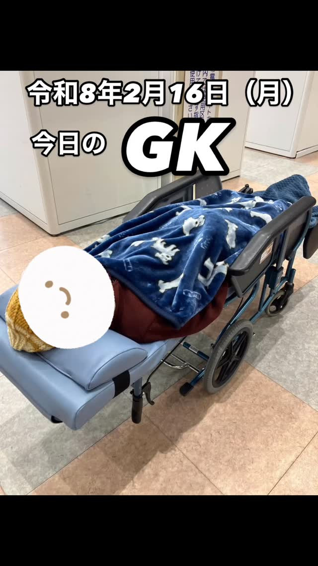 今日のGK。