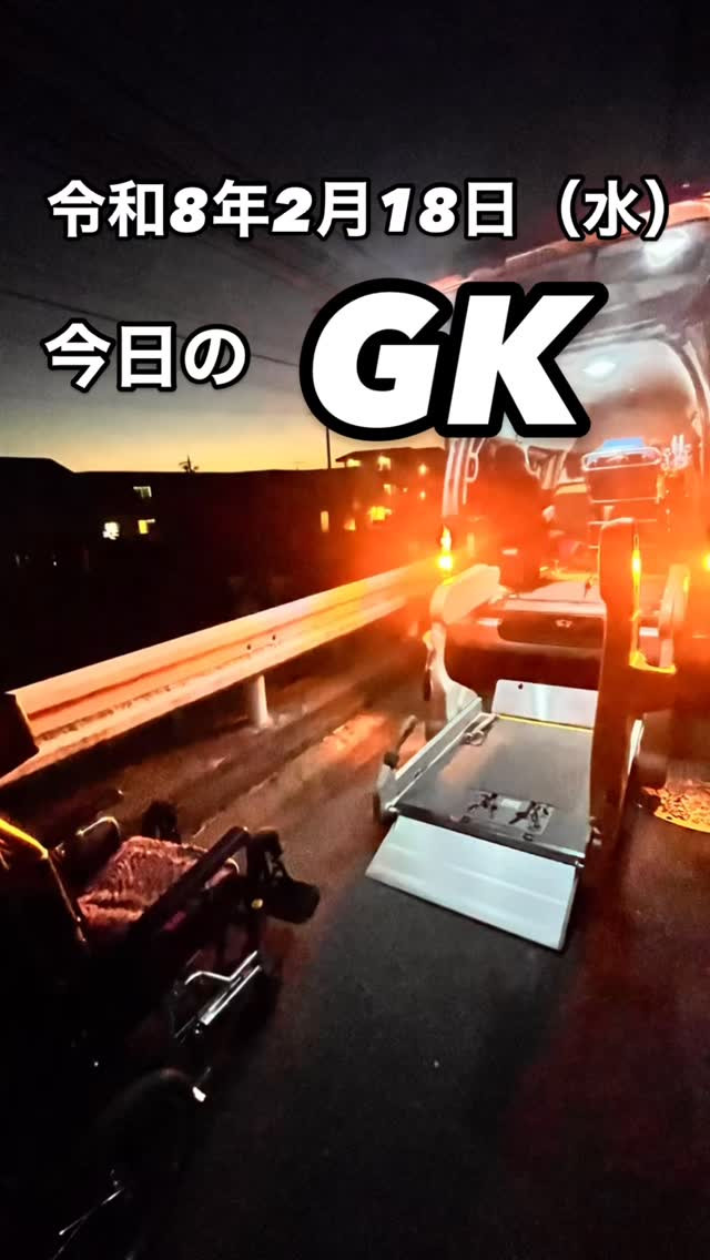 今日のGK。