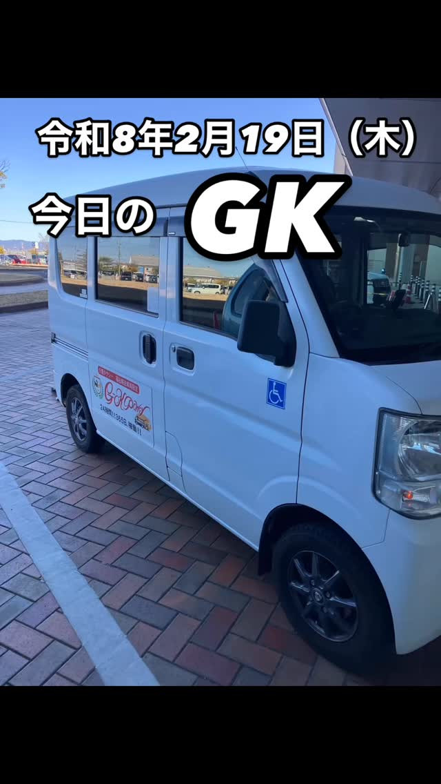 今日のGKは、リピーター通院のご依頼が集中。