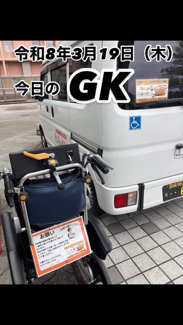 今日のGKは、